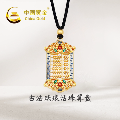 中国黄金China Gold黄金算盘吊坠足金精致古法珐琅活珠算盘送长辈