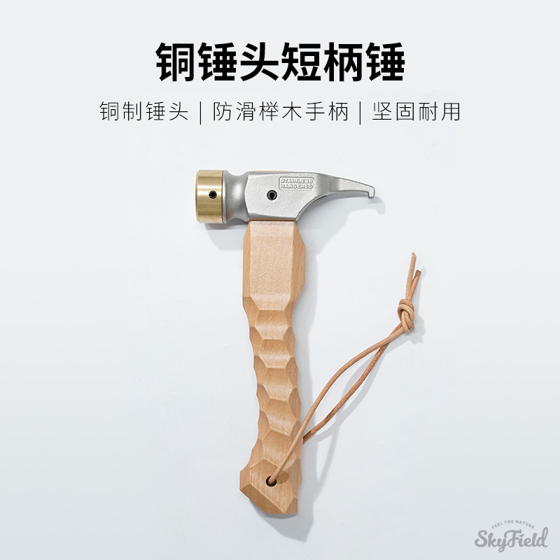 skyfield诗高飞多功能地钉露营锤