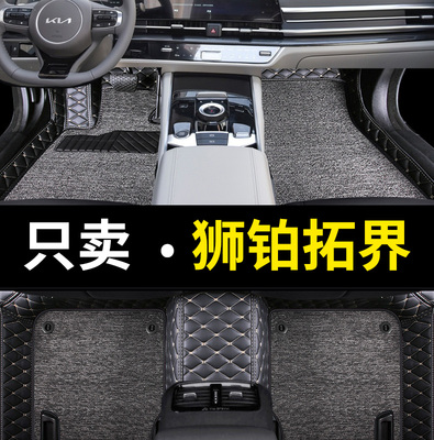 适用于起亚狮铂拓界脚垫2023款全包围汽车专用专车垫子五座原厂