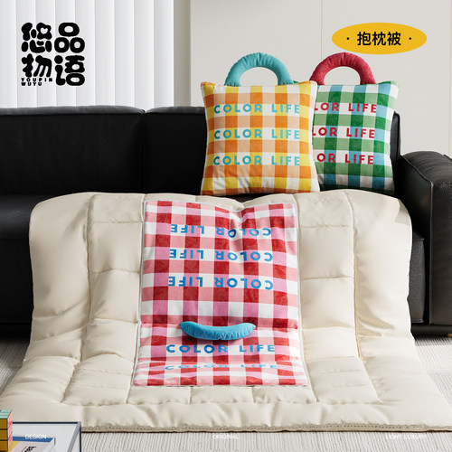 【可折叠】多巴胺两用抱枕被