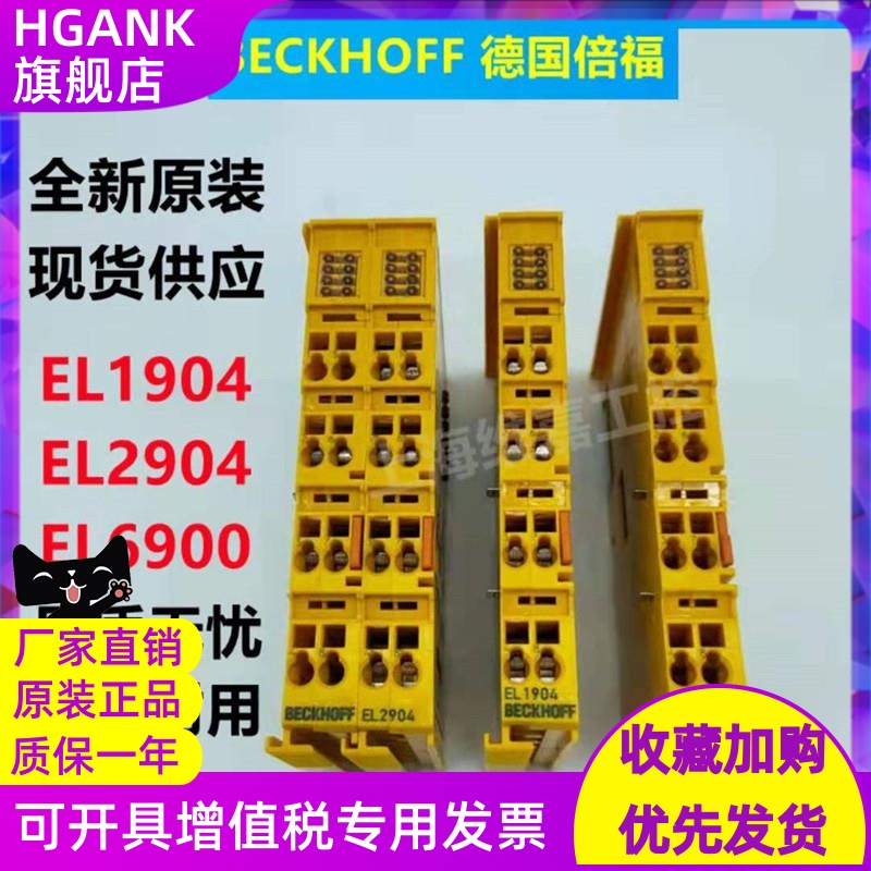 BECKHOFF倍福模块EL1904 EL2904 EL6900 E他和人CAT安全端子模块