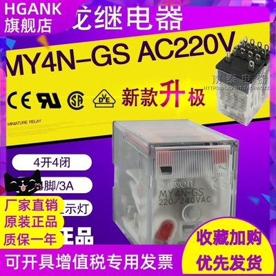 正品 OMRON 鸥母龙继电器MY4N-GS AC220V 14脚 替MY4N-J 假一赔十