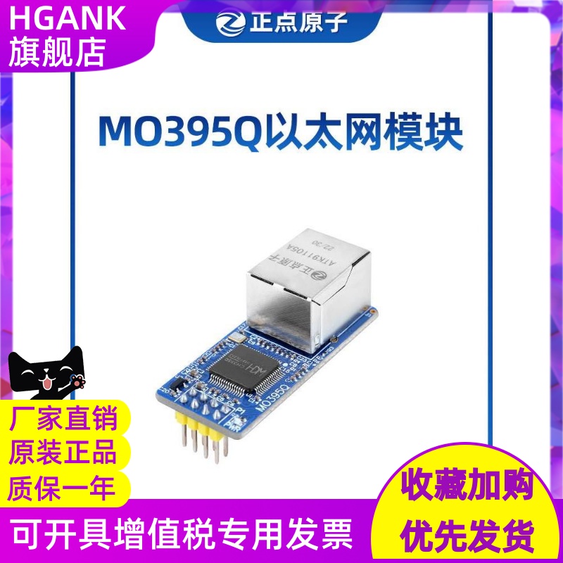 正点原子以太网模块ATK-MO395Q替代ENC28J60 10M/100M内置PHY