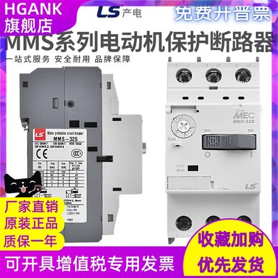 原装LS产电马达断路器MMS-32S电动机保护器MMS-63S 4-6-10A28-40A