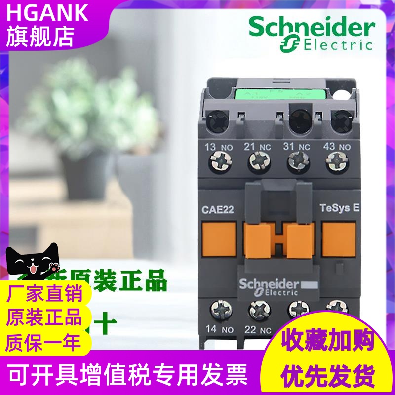 正品施耐德CAE22 31 40控制接触器M5N F5N Q5N B5N CC5N 24VCAN22