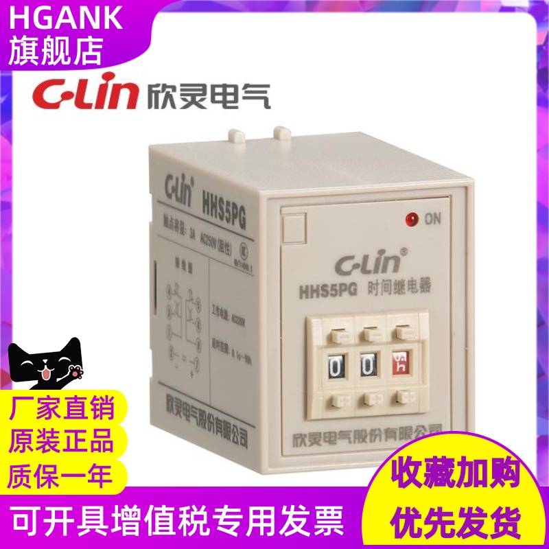 CLin欣灵牌HHS5PG 0.1S-99H可调 AC220V DC24V释放延时时间继电器