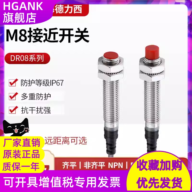 德力西M8接近开关传感器24V AC220电感式NPN三线两线8MM金属感应