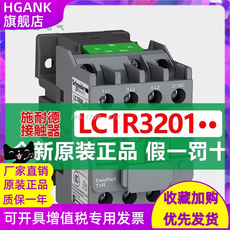 施耐德LC1R3201M5N B5N CC5N F5N Q5N交流接触器DH3 1NC 15KW 32A