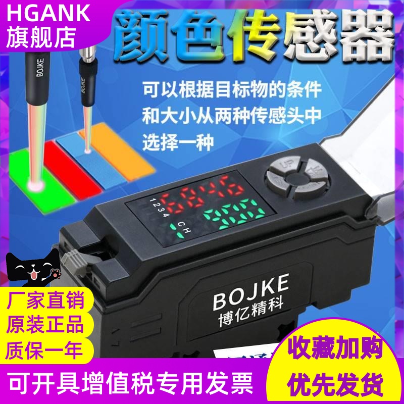 BOJKE博亿BS-301/N BS-801多种颜色光电开关色标传感器感应CZ-V1