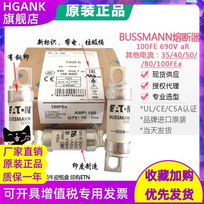 BUSSMANN BS88:4保险丝35/40/50FE/63FE/80FE/100FEa 690V熔断器