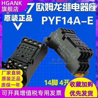 正品原装 OMRON 鸥母龙 PYF14A-E 继电器底座 适配MY4N-J MY4N-GS