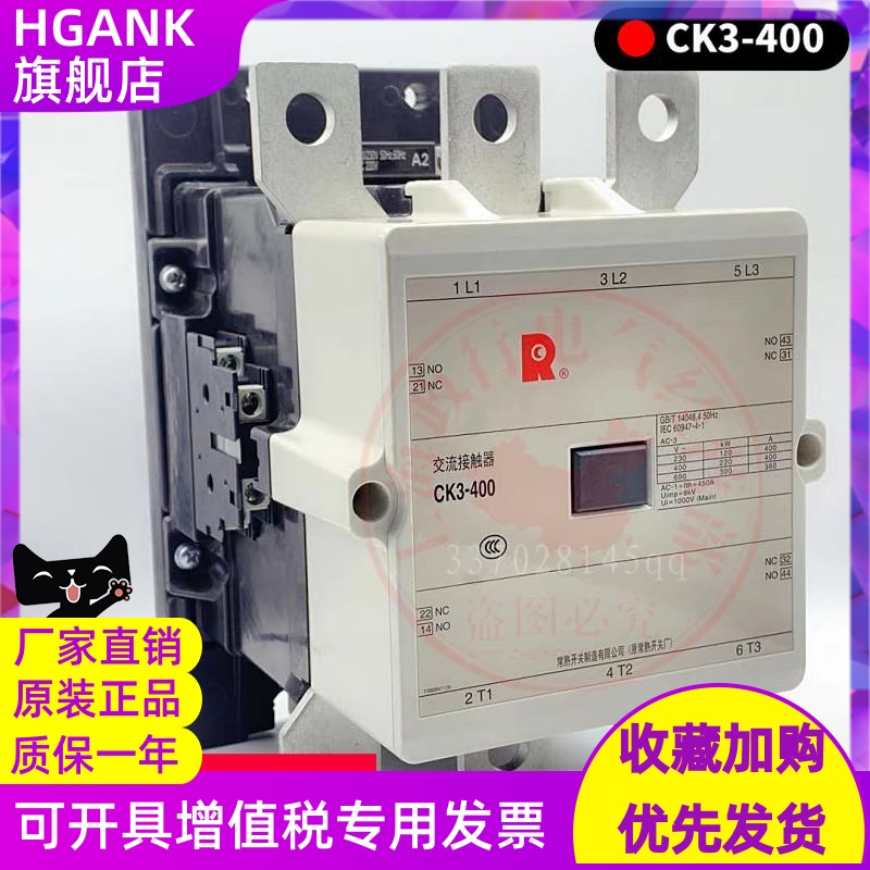 原装正品常熟开关交流接触器CK3-400 CK3-400M8 220V 110V 380V