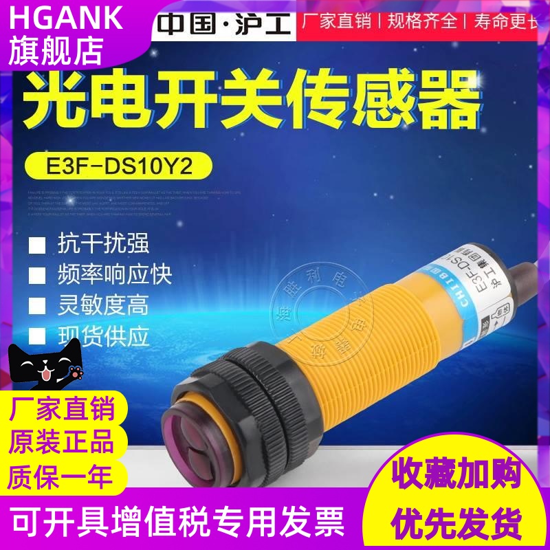 沪工光电开关 E3F-DS10Y2 380V/36V/24V交流二线常闭 M18