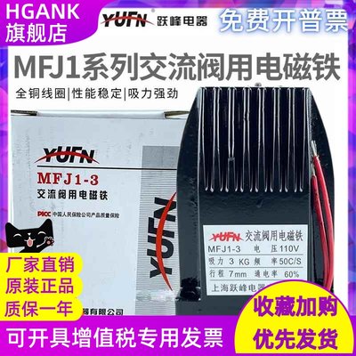 跃峰MFJ1-3-4.5-5.5-7KG交流干式阀用电磁铁 220V/380V铜线圈液压