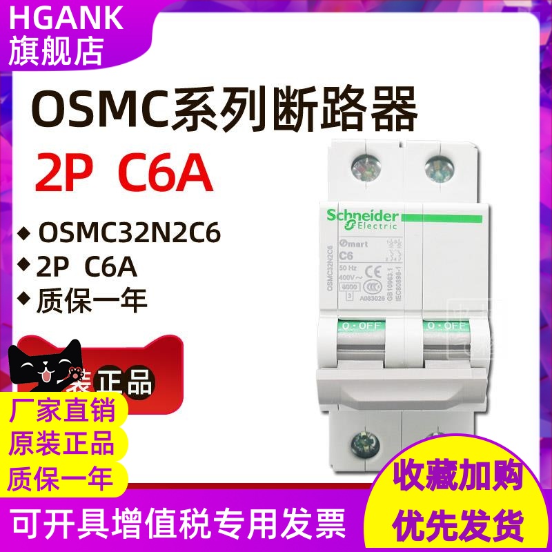 原装正品施耐德小型断路器OSMC32N2C6 OSMC32N 2P C6A