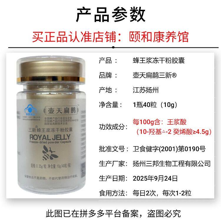 【正品专卖】岐湟壶天扁鹊福明牌蜂王浆软胶囊青海藏地正品发货