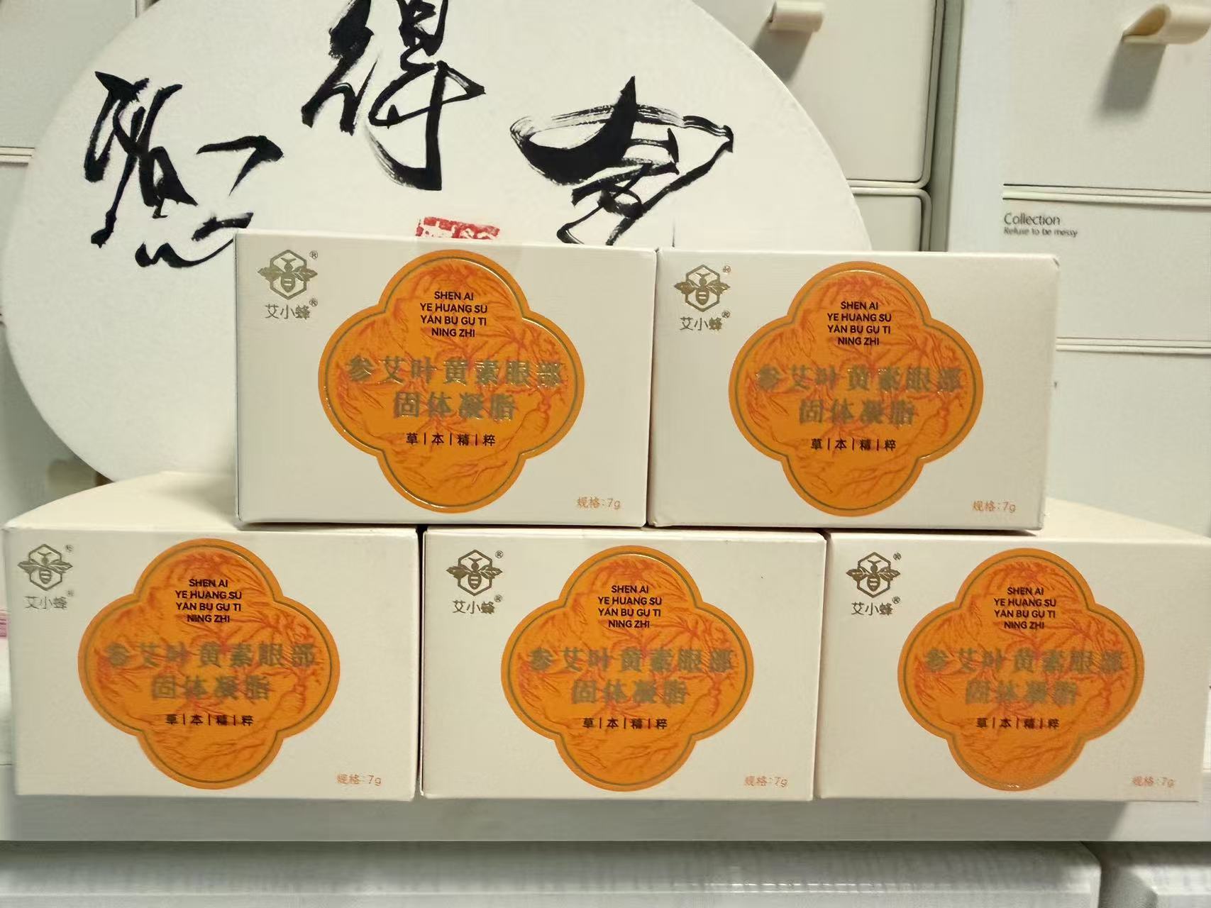 艾小蜂参艾叶黄素眼部凝脂草本精粹一盒7克缓解眼疲劳长期用眼