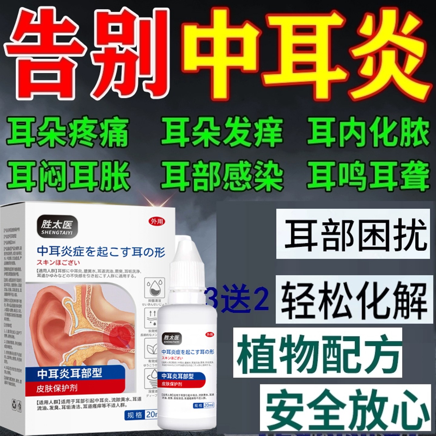 盐酸左氟氧沙星滴耳液中
