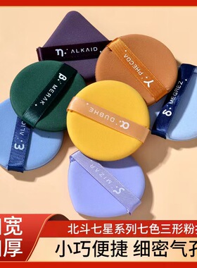 【拍1发7】北斗七星粉扑气垫不吃粉干湿两用超软服帖底液化妆海绵