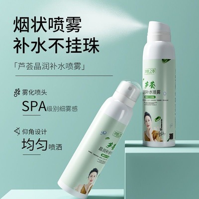 【叶璇代言】芦荟补水喷雾保湿控油晒后湿敷妆前莲爽肤水150ml