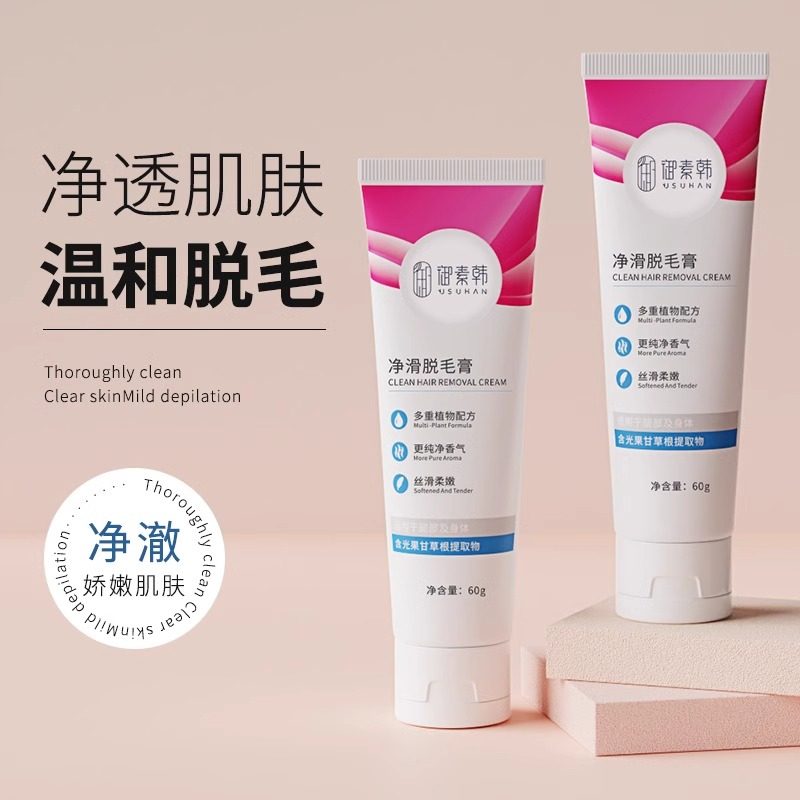 【送刮板】温和无痛净滑脱毛膏正品除毛无黑点全身清爽一支60g