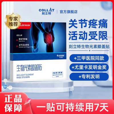 刻立特生物光素膝盖贴滑膜炎积水积液疼痛膝关节专用穴位贴