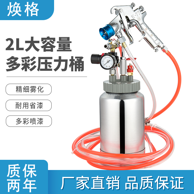 焕格2升 5升10L 15L大理石水包水多彩涂料压力桶油漆乳胶漆喷漆枪-封面