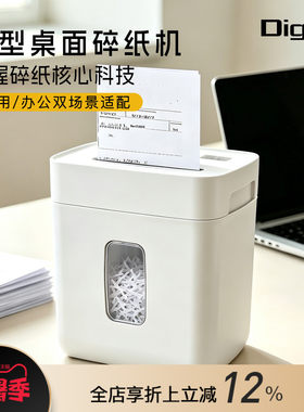 DIGIO2全新升级小型桌面碎纸机德标四级保密家用办公插电式A4文件资料可粉碎更长连续工作时间更低噪音