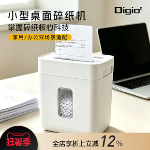 DIGIO2全新升级小型桌面碎纸机德标四级保密家用办公插电式A4文件资料可粉碎更长连续工作时间更低噪音