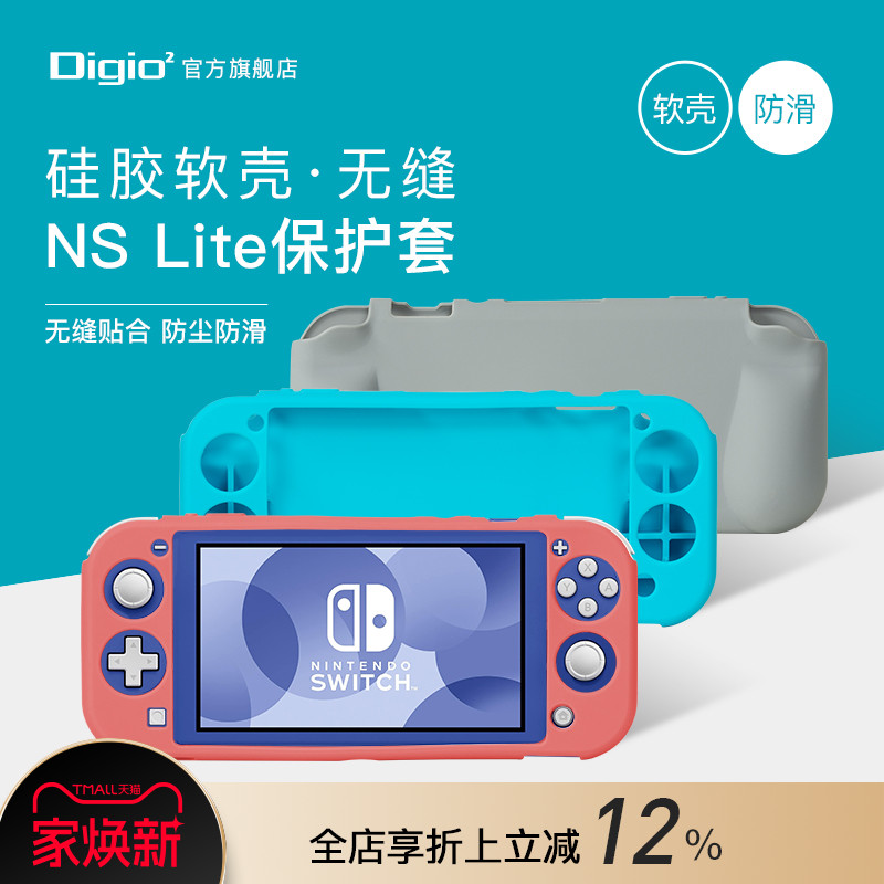 日本Digio2SwitchLite硅胶壳