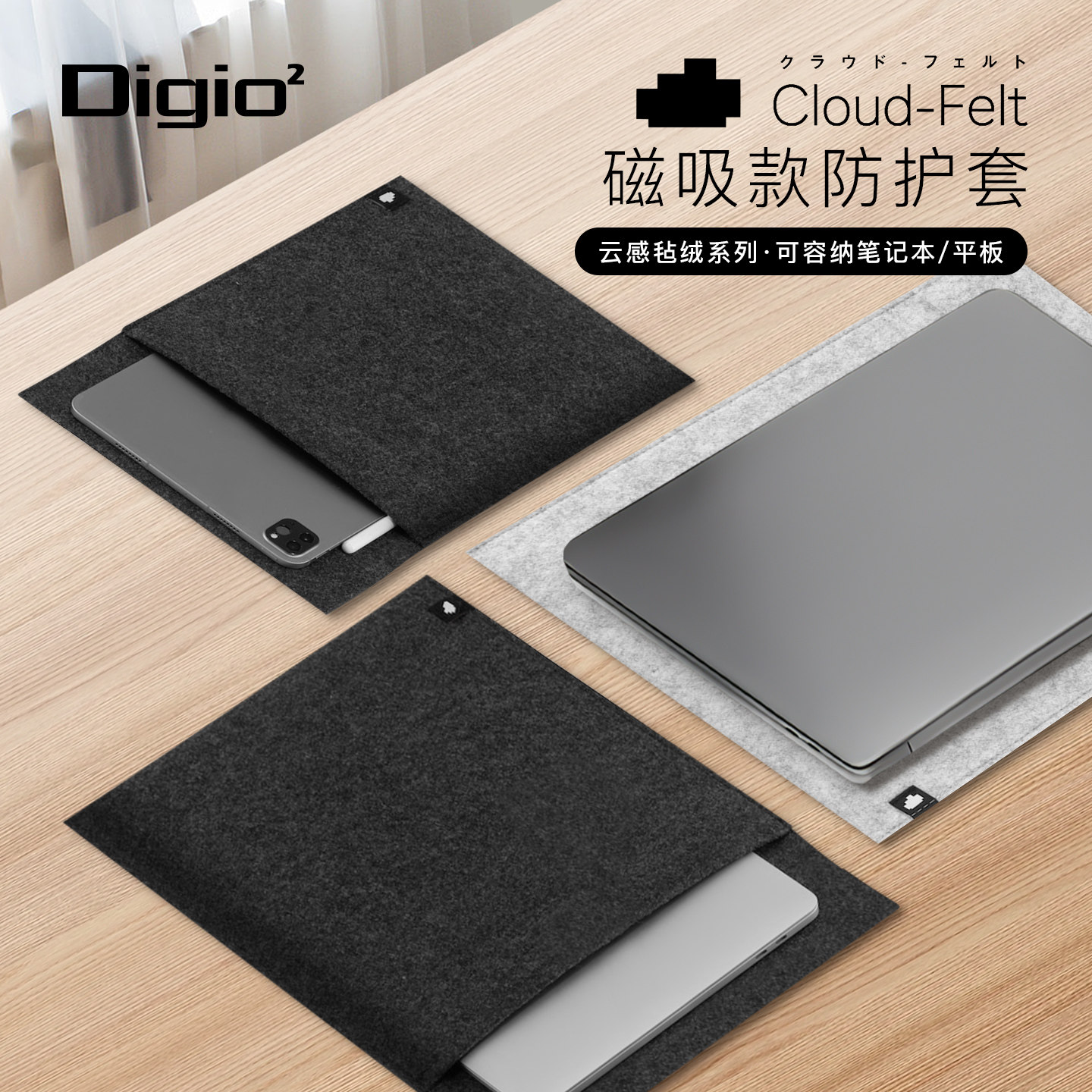 DIGIO&sup2;日本原装进口Cloud-Felt磁吸翻盖毛毡质感笔记本电脑平板电脑收纳内胆包黑灰色11/14/16寸适配苹果