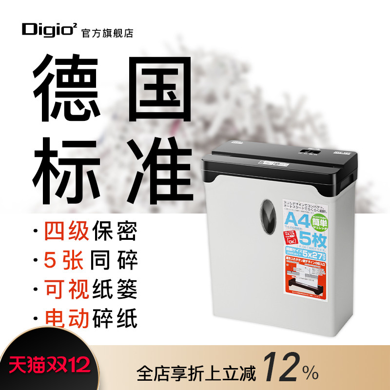 Digio2碎纸机A4迷你家用电动小型商用办公大功率文件粉碎机纸张废纸条状便携桌面自动粉纸机办公室保密专用