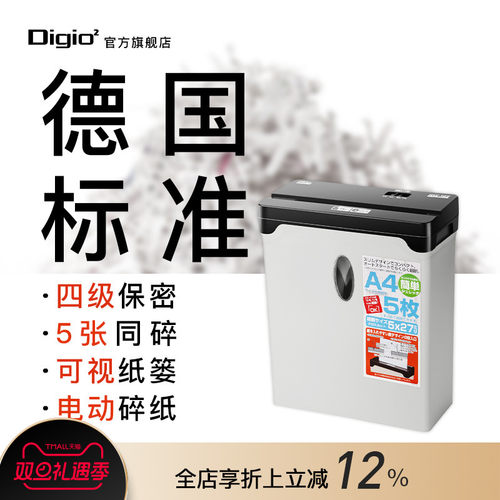 Digio2迷你小型碎纸机
