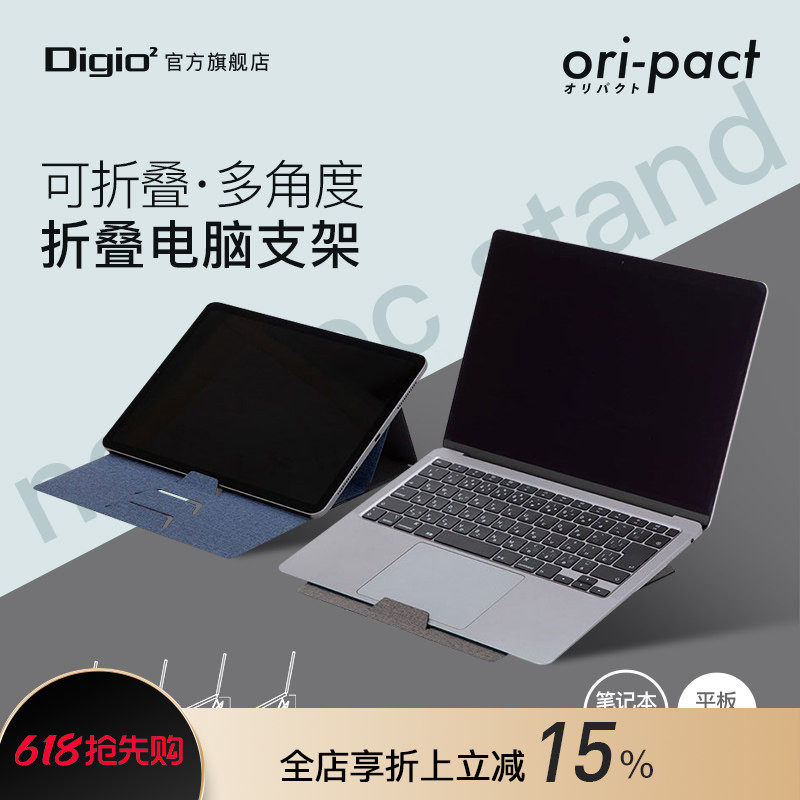 Digio2笔记本平板电脑折叠支架轻薄便携多角度调节灰蓝支撑桌面增高散热适用15寸macbookpro ipad