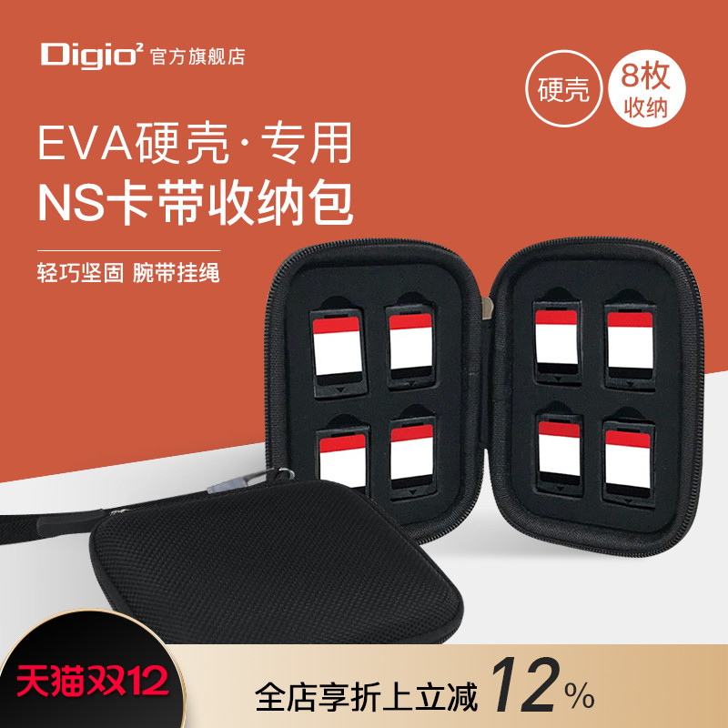 Digio2抗冲击保护硬壳收纳包