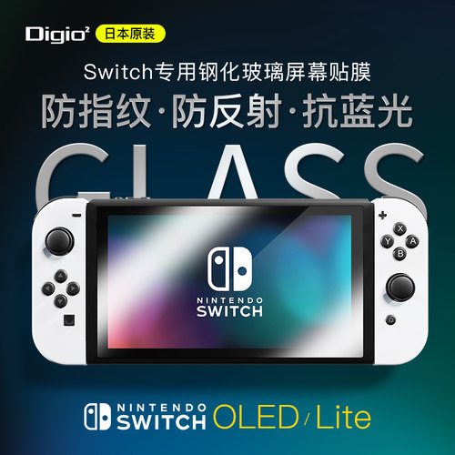 日本Digio2Switch专用钢化膜