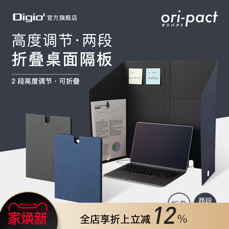 日本Digio2高度可调折叠桌面隔板