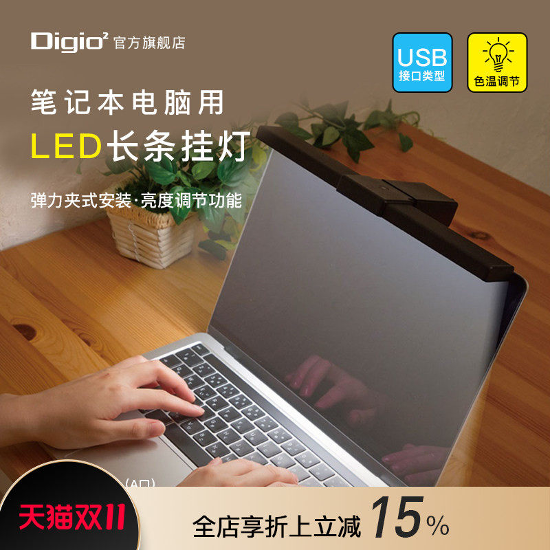 Digio2笔记本电脑用LED长条挂灯弹力夹式3档光温调节USB供电补光灯宿舍办公学习护眼灯多机型兼容