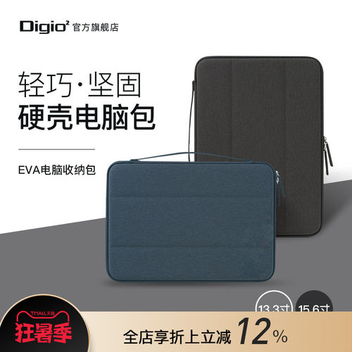 Digio2硬壳笔记本电脑内胆包