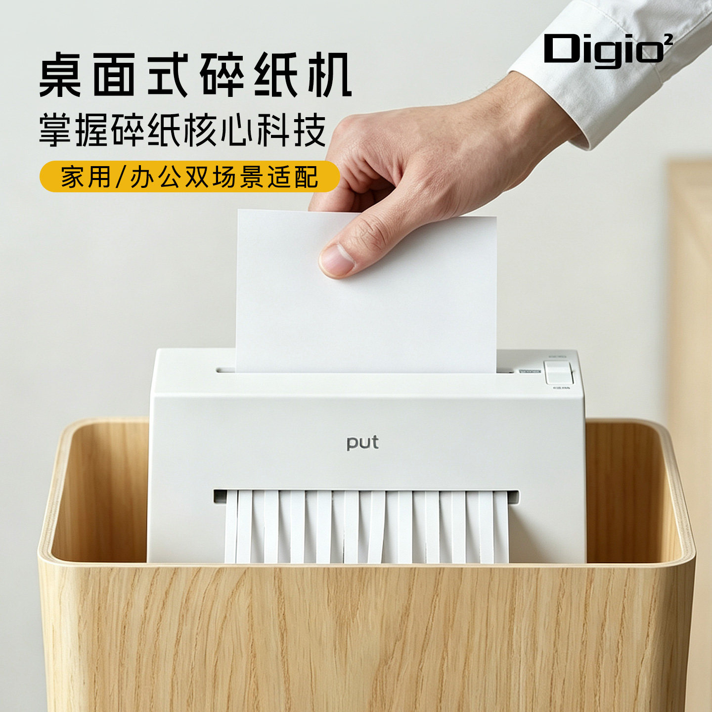 Digio2白色碎纸机小功率自动电动简洁便携迷你商用办公碎纸机多功能家用保密小型条状桌面文件纸张废纸粉碎机