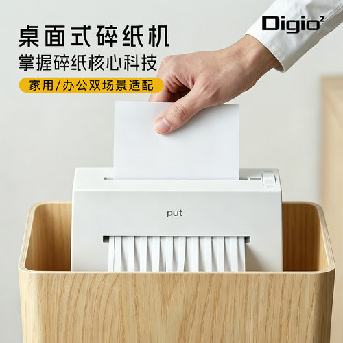 Digio2办公碎纸机家用商用