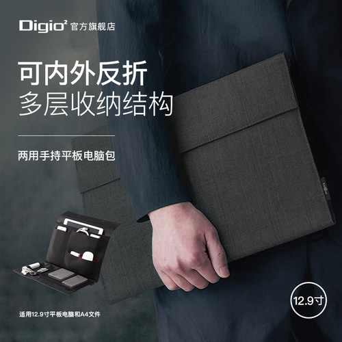 日本Digio212.9寸平板电脑包