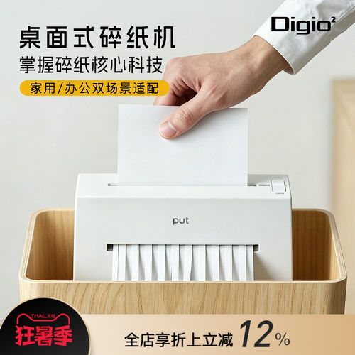 Digio2办公碎纸机家用商用