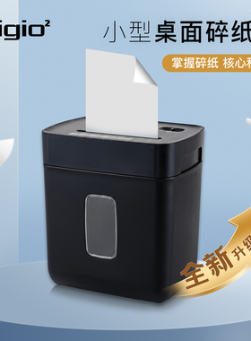 Digio2办公家用迷你电动碎纸机小型商用办公大功率文件粉碎机4级保密资料纸张废纸便携自动办公室