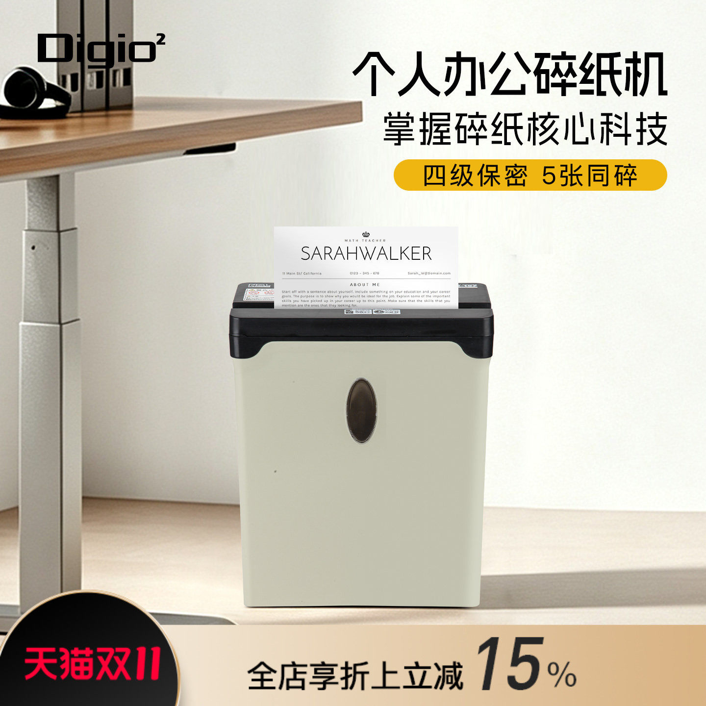 Digio2碎纸机A4迷你家用电动小型商用办公大功率文件粉碎机纸张废纸条状便携桌面自动粉纸机办公室保密专用