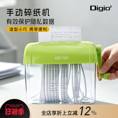 Digio2手摇碎纸机便捷