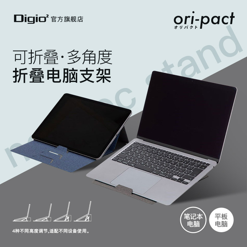 Digio2笔记本平板电脑折叠支架轻薄便携多角度调节灰蓝支撑桌面增高散热适用15寸macbookpro ipad