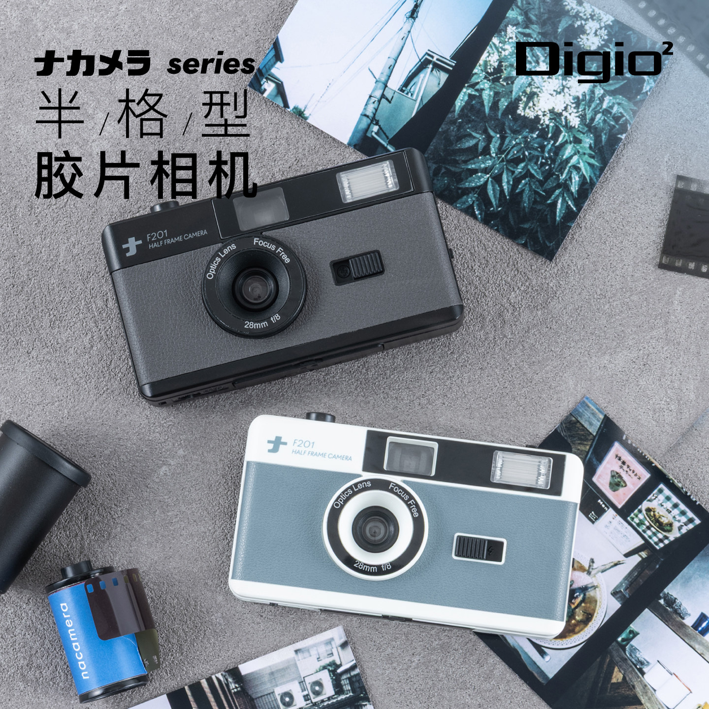 日本Digio²复古造型半个可换交卷胶片相机文艺旅行创意礼品
