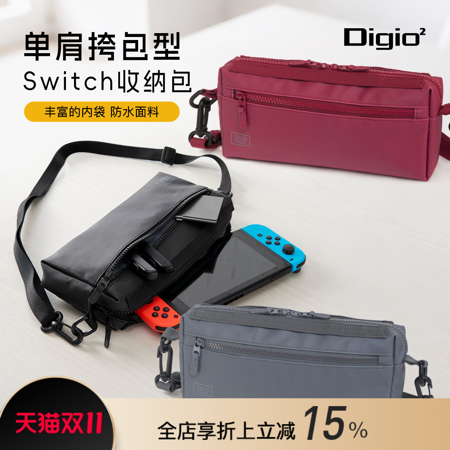 Digio2 FIXIN防水耐磨Switch收纳挎包便携双拉链丰富内袋容量大适用于Switch主机游戏卡配件