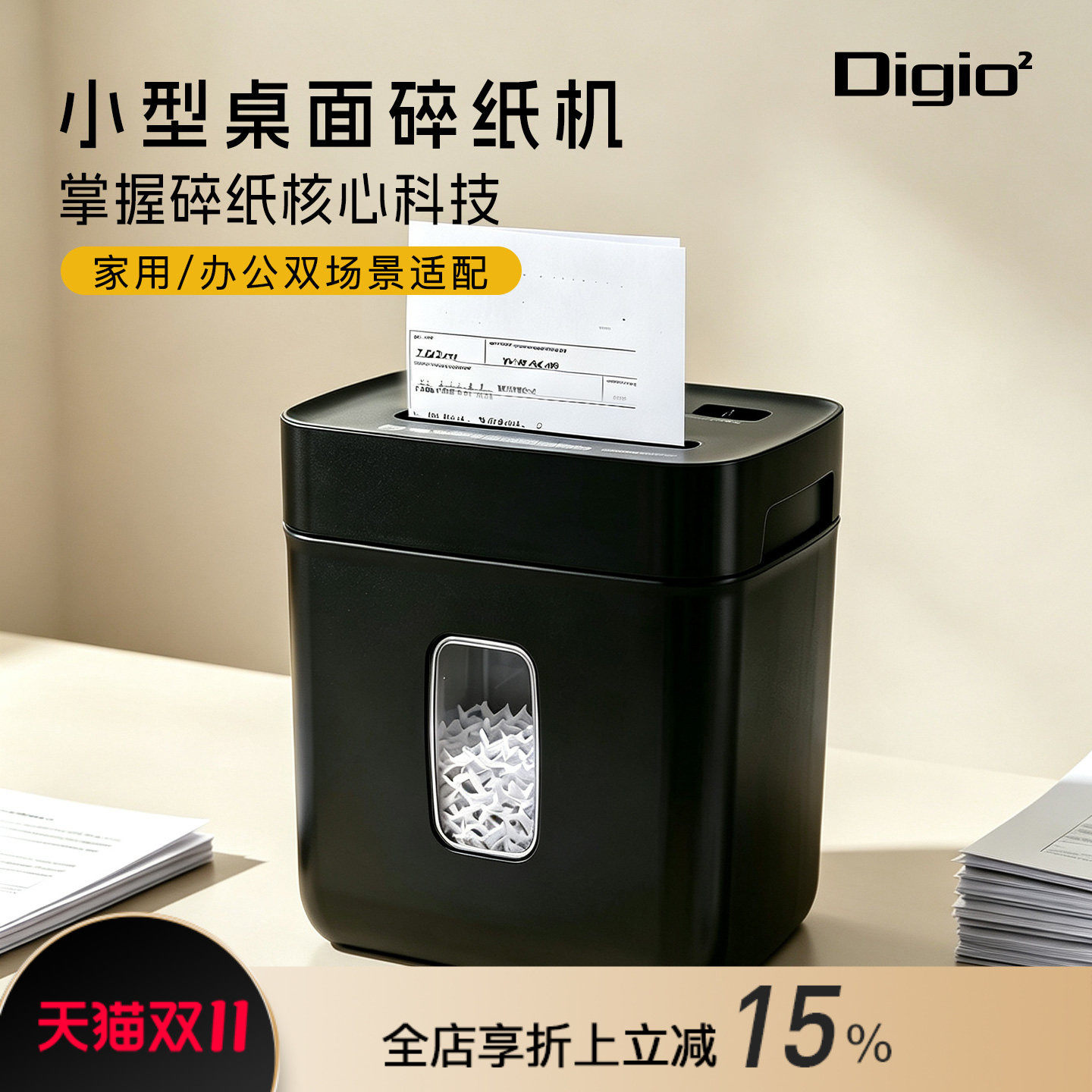 Digio2办公家用迷你电动碎纸机小型商用办公大功率文件粉碎机4级保密资料纸张废纸便携自动办公室